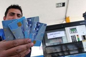 خرید و فروش کارت سوخت؛ بنزین لیتری ۱۴ هزار تومان!