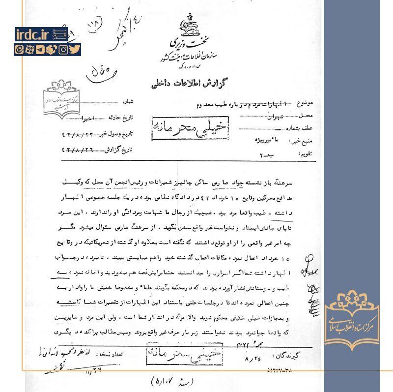لوتی تهران از زبان وکیل‌مدافعش + سند