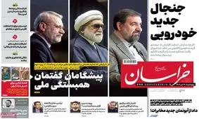 صفحه نخست روزنامه‌ها پنجشنبه 19 تیرماه ۱۴۰۴