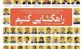 راهگشایی کنیم؛ پای ایران در میان است!