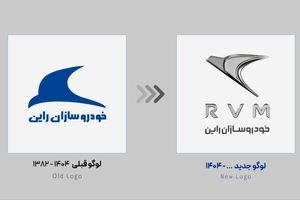 لوگوی جدید شرکت خودروسازان راین در مشهد رونمایی شد