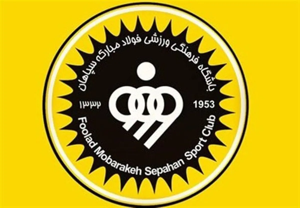 مدیرعامل باشگاه سپاهان مشخص شد 


