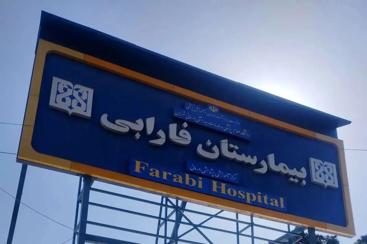 مراجعه 1000 بیمار با پارگی چشم به بیمارستان فارابی/ این آمار صرف نظر از پارگی پلک و بیمارانی است که در حال حاضر به عمل جراحی نیاز ندارند