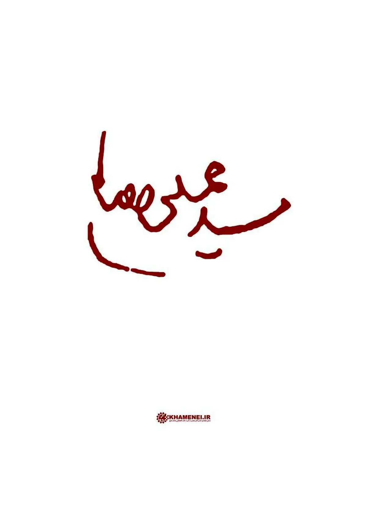 آخرین سخنرانی آیت‌‌الله العظمی شهید سیدعلی حسینی خامنه‌ای