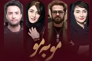 دختر پژمان بازغی در سریال مو به مو