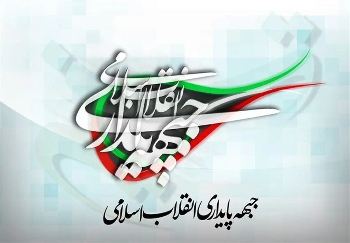 جبهه پایداری ارتباط خود با سقاب اصفهانی را تکذیب کرد