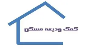 پرداخت وام اجاره از کی شروع می‌شود؟