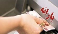 زمان واریز و مبلغ یارانه نقدی مهرماه ۱۴۰۴ اعلام شد