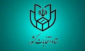 زمان اخذ رای تا ساعت ۲۰ تمدید شد


