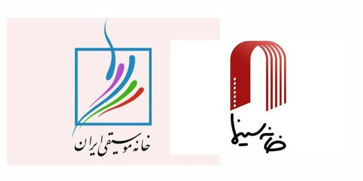 بیانیه خانه موسیقی و خانه سینما در محکومیت حمله رژیم صهیونیستی به کشور