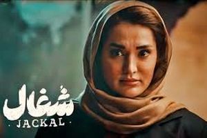 سلفی بازیگر سریال شغال در کنار سحر دولتشاهی