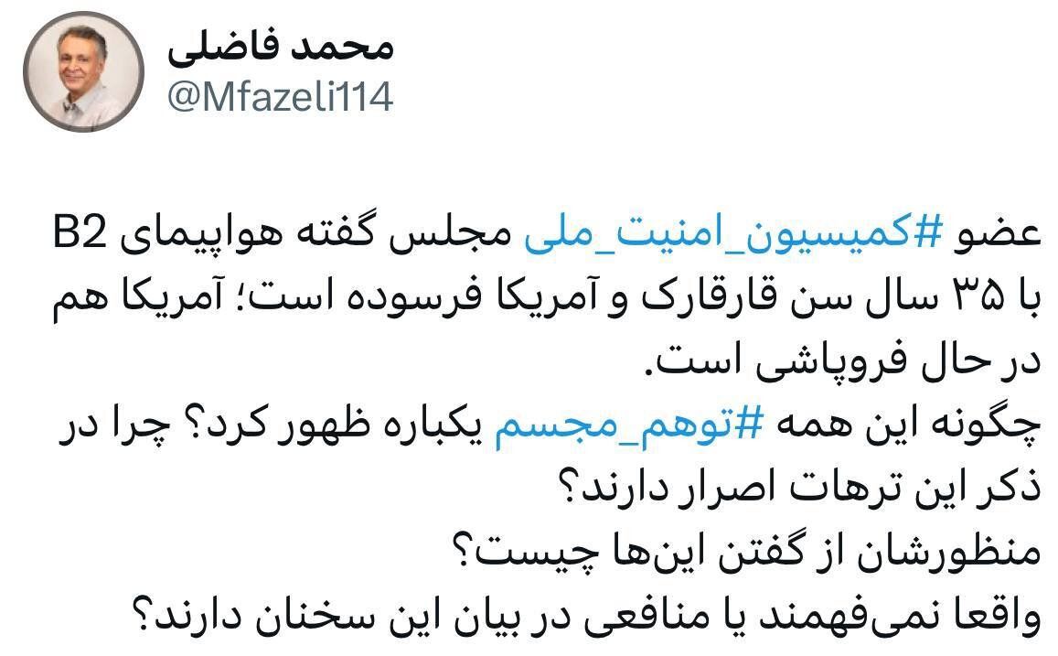 طعنه فاضلی به اظهارات یک عضو کمیسیون امنیت ملی مجلس درباره آمریکا؛ می‌گویند آمریکا در حال فروپاشی است / چرا در ذکر این ترهات اصرار دارند؟