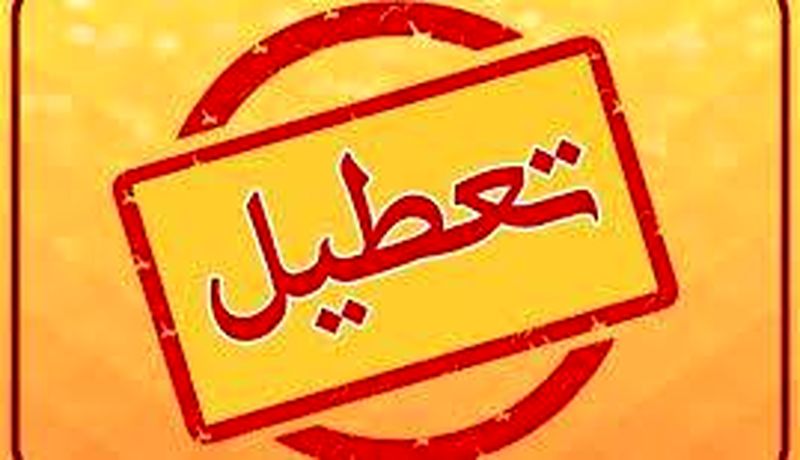 تمام ادارهها و مدارس استان سمنان تعطیل شد