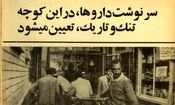 گزارشی عجیب از خیابان «ناصرخسرو» در نیم قرن پیش