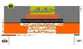 فیلم‌های بلندِ بین‌المللِ سینماحقیقت معرفی شدند