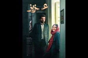 پوستر «عزیز» رونمایی شد