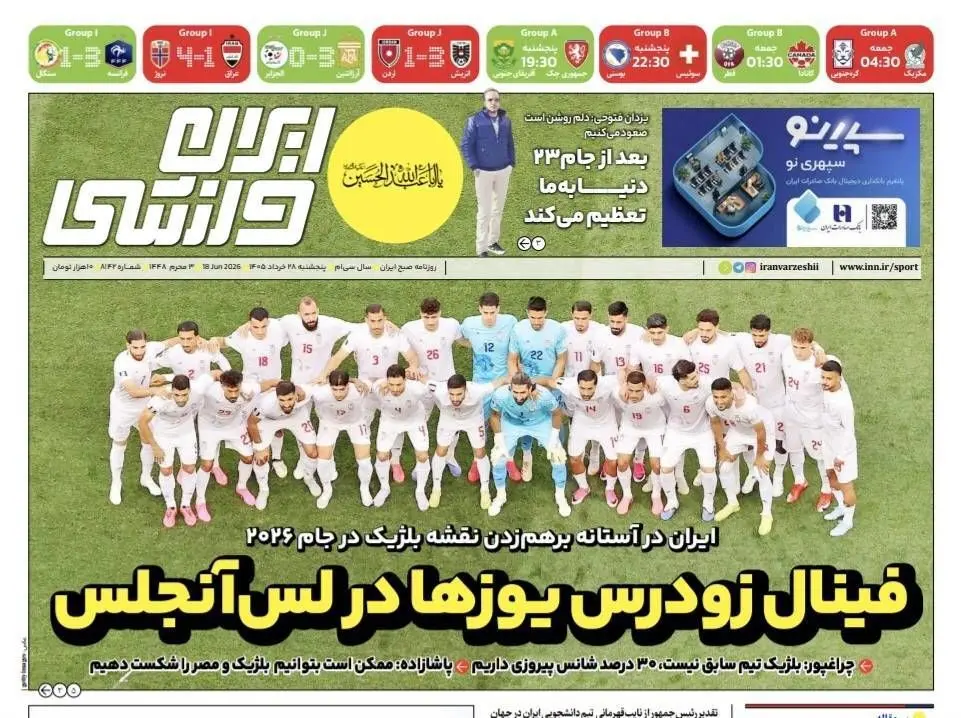 ایران ورزشی