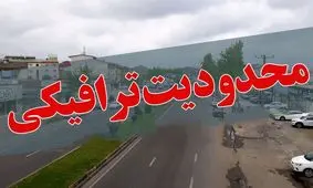 کدام محور ها ترافیک سنگین است؟/ تردد ممنوع!

