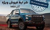 آغاز فروش نقدی محصولات کرمان موتور/ فروش اقساطی با شرایط ویژه نیز استارت خورد