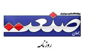 روزنامه جهان صنعت توقیف شد؟