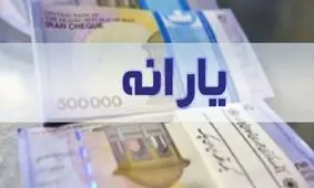 مردمی‌ سازی یارانه‌ ها فقر را ریشه‌کن می‌کند