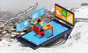 مقاطع تحصیلی استان تهران به‌ غیر از فیروزکوه فردا غیرحضوری شد
