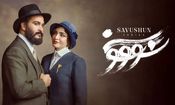 بیانیه ساترا درخصوص توقف پخش سریال «سووشون»