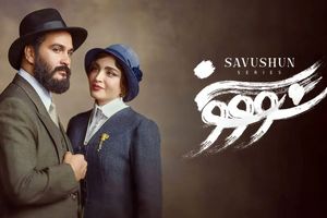 بیانیه ساترا درخصوص توقف پخش سریال «سووشون»