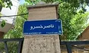 بزرگترین داروخانه تهران که از قضا مجوز ندارد/«ناصر خسرو» در قید حیات است