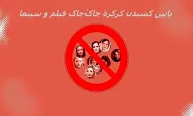 کدام بازیگران زن ممنوع‌ التصویر شدند؟/ اینفوگرافی

