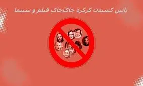 کدام بازیگران زن ممنوع‌ التصویر شدند؟/ اینفوگرافی

