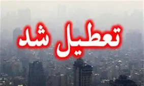 تعطیلی مدارس ۳ شهرستان کرمانشاه به دلیل گردوغبار
