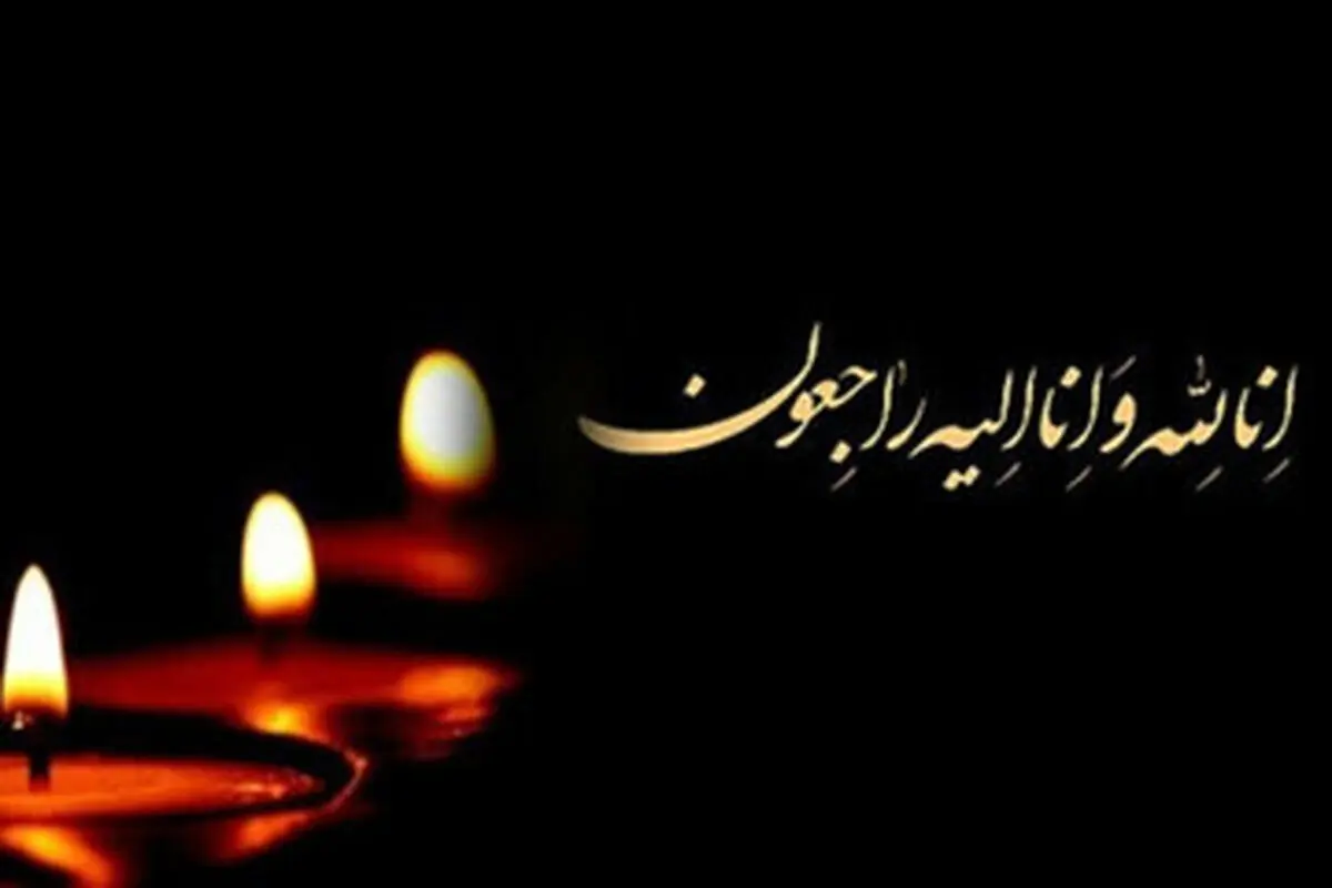 اعلام عزای عمومی در هرمزگان