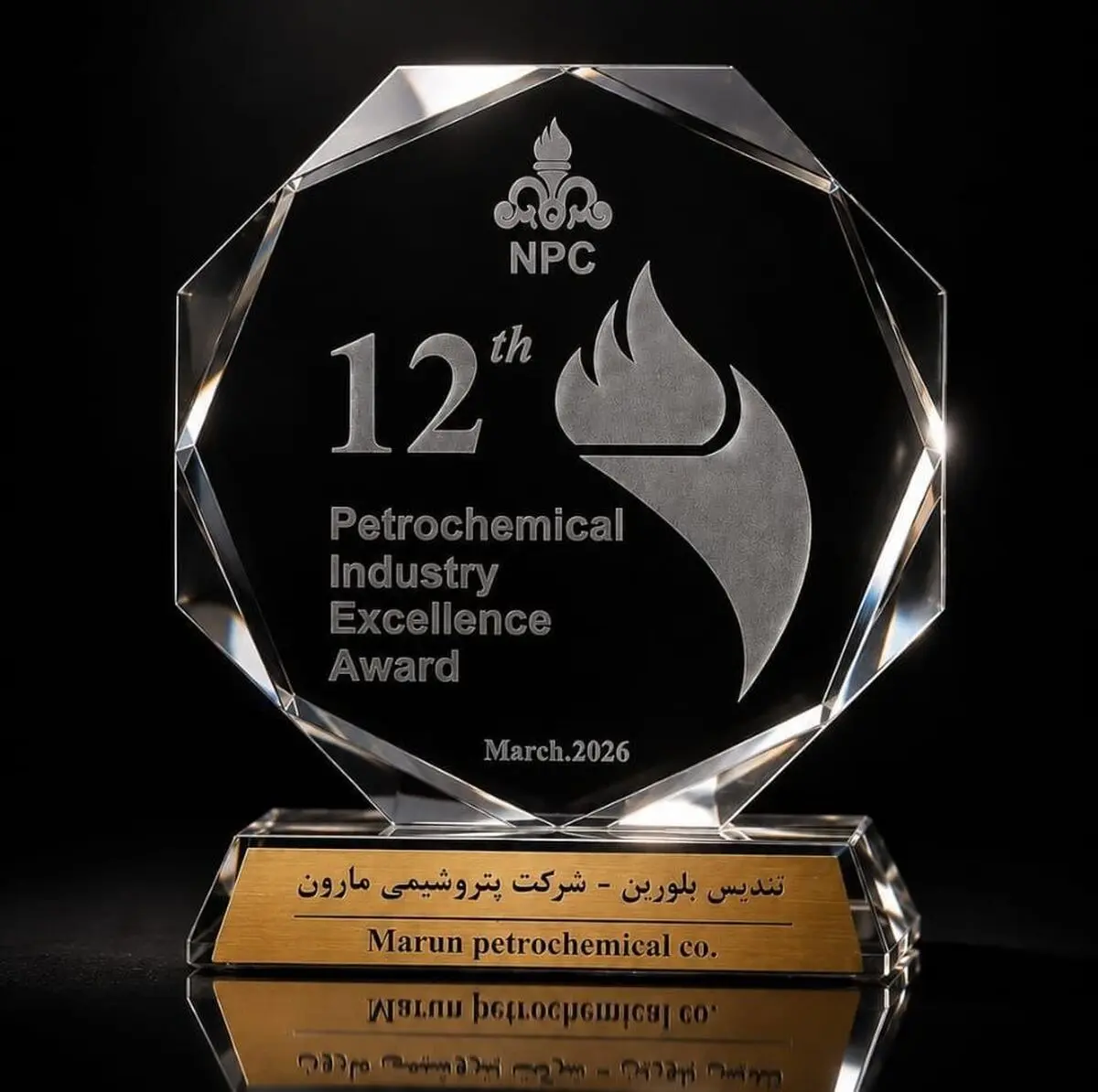 تندیس برترین شرکت صنعت پتروشیمی بار دیگر به مارون رسید