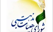 شورای هیئات مذهبی و مداحان فارس: در برابر جنگ روانی دشمن هوشیار باشیم
