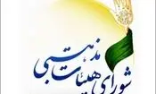 شورای هیئات مذهبی و مداحان فارس: در برابر جنگ روانی دشمن هوشیار باشیم
