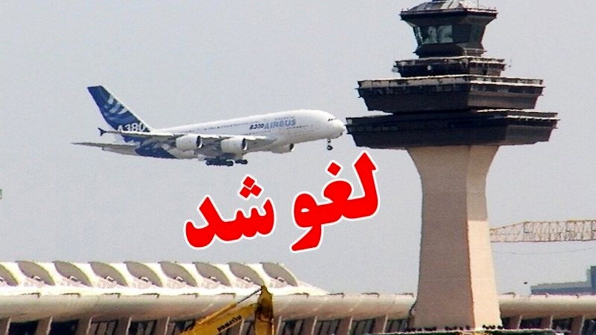 در صورت لغو پرواز هزینه بلیط هواپیما چه می شود؟