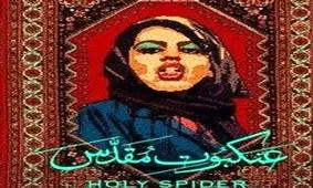 فیلم جنجالی ایرانی نماینده دانمارک در اسکار شد