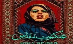 فیلم جنجالی ایرانی نماینده دانمارک در اسکار شد