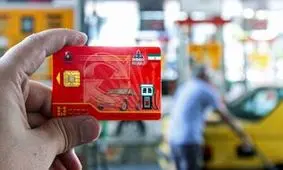 کارت سوخت این افراد امروز باطل می‌شود