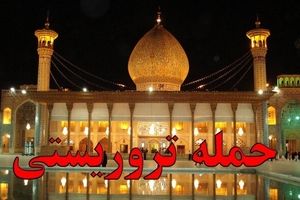 هویت شهدای حادثه تروریستی امامزاده شاه‌چراغ (ع) شیراز مشخص شد