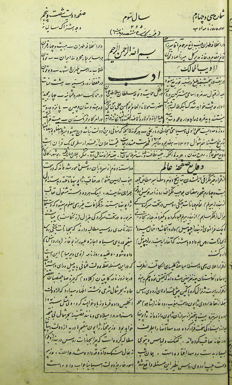 این روزنامه در دوره مظفرالدین‌شاه منتشر می‌شد