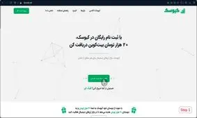 نحوه احراز هویت در صرافی ارز دیجیتال کیوسک