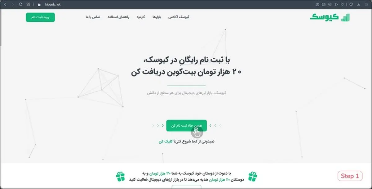 نحوه احراز هویت در صرافی ارز دیجیتال کیوسک