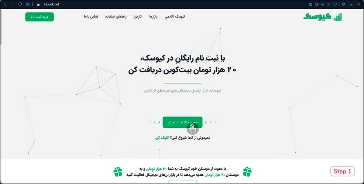 نحوه احراز هویت در صرافی ارز دیجیتال کیوسک