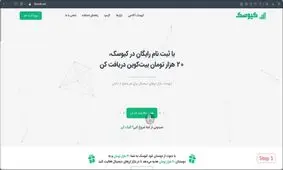 نحوه احراز هویت در صرافی ارز دیجیتال کیوسک