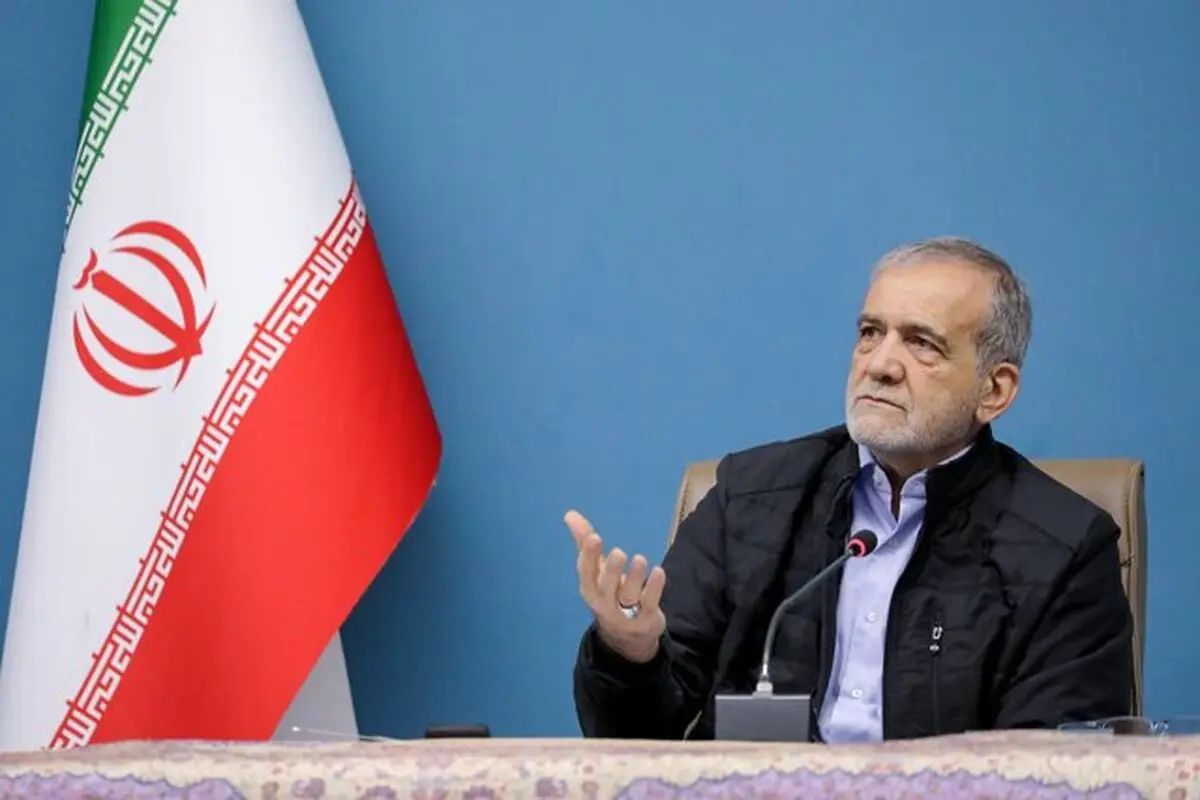 پزشکیان: مردم را با بهانه‌های واهی از هم جدا نکنیم

