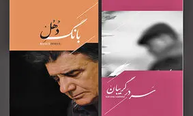 ۲ آلبومِ مرحوم محمدرضا شجریان رونمایی شد/ همایون شجریان: آرزویم اجرای کنسرت خیابانی است