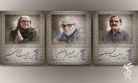 سه بزرگداشت در فیلم فجر