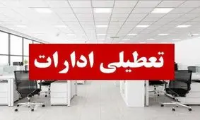 ساعت کاری ادارات استان مرکزی فردا کاهش یافت